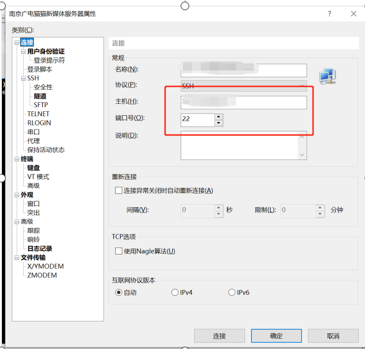 Xshell 远程连接应用服务器