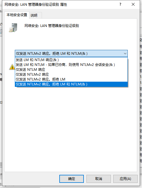 LAN Manager 验证级别改为仅发送 NTLMv2