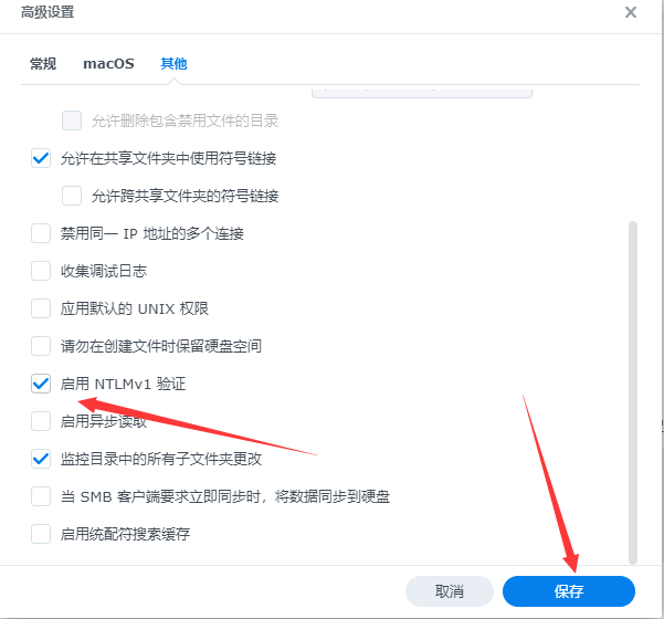 勾选启用 NTLMv1 验证