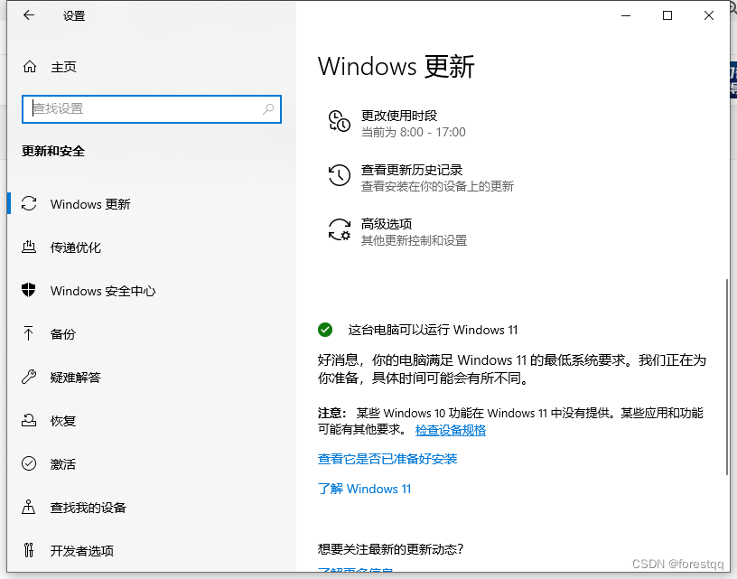 Windows 更新界面出现 Win11 升级提示